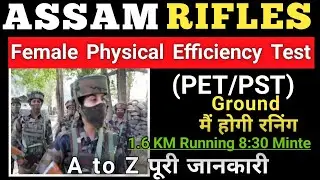 Assam Rifles Female Physical Test || Assam Rifles Female Ka Physical Ground Me Hoga || Running