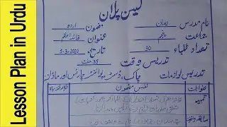Lesson Plan for B.ED in Urdu | AIOU Lesson Plans | Lesson Plan Method in Urdu By Wome Life