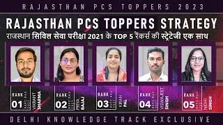 Rajasthan PCS Exam | Strategy of Top RAS Exam 2021 | राजस्थान पीसीएस के टॉपर्स की स्ट्रेटेजी एक साथ