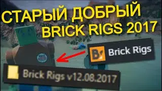 ОБЗОР BRICK RIGS'А ИЗ 2017!