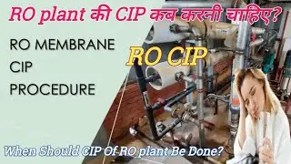 RO plant की CIP कब करनी चाहिए? |When Should CIP Of RO plant Be Done| RO CIP |What is CIP|#delydays 