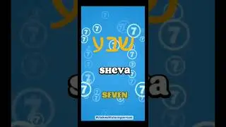 BIBLICAL HEBREW WORD - שבע Sheva | SEVEN  - Number 7                    #chokmahtutoringservices