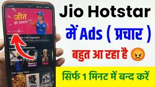 jiohotstar ads kaise band kare | jiohotstar me add kaise band kare | How to stop ads in jiohotstar