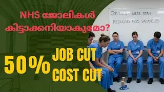 📉 50% Job Cut in NHS: 🛑 The NHS Hiring Freeze is Real!NHS സ്വപ്നം അവസാനിച്ചോ? #nhs #job #ukmallu 
