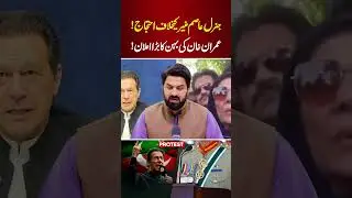 🔴 PTI Protest Against Gen Asim Munir?