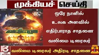 Big Breaking:Finally One Day New Record Of Valimai|Valimai Record Breaking|Valimai Update