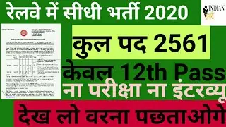 Central Railway Recruitment 2019 | क्लर्क के पदों पर 12वी पास और ग्रेजुएट आवेदन करें | rrc 2020
