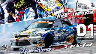 ラジコン世界チャンピオンのD1GPデビュー戦！普段は見せないRyoの意外な一面が...D1GP Rd.1&2奥伊吹【weld】【D1GP】