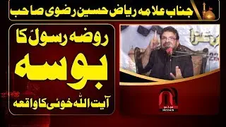 Allama Riaz Hussain Rizvi 2019 - Roza-e-Rasool (PBUH)