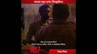 Montu pilot 2। Nilkuthi Castomar। Swades Ganguly। Binodh। Mon2pilot। Hoichoi