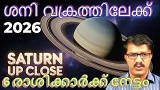 ശനി വക്രത്തിൽ 6 രാശിക്കാർക്ക് അപ്രീതീഷിത സൗഭാഗ്യങ്ങൾ