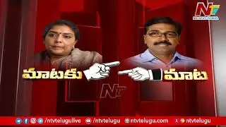 War of Words Between Minister Puvvada Ajay Kumar vs EX Minister Renuka Chowdhury | NTV