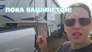 Мы в Монтане!
