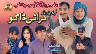 Mirasi Daku | Shahid Akash | Gonga tv | New Saraki Drama 2025