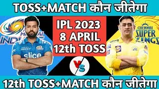 #ipl2023 12th Toss prediction | Who will win today toss prediction | #toss aaj ka kon jitega | #ipl