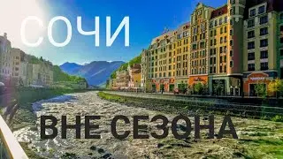 Что делать в Сочи в ноябре?