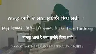 Says Nanak, listen, O mind, to the True Teachings | Naanak Aakhe | ਨਾਨਕੁ ਆਖੈ ਰੇ ਮਨਾ |