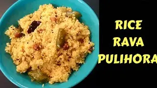 Rice Rava Pulihora Recipe / Pindi Pulihora / Arisi Rava Puliogare / Tamarind Pulihora/ Rava Pulihora