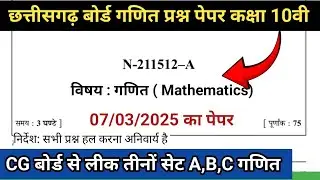 10th maths cg board