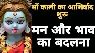  जिन भक्तों की ओर माँ कदम बढ़ाती हैं, उन्हें कोन कोन से संकेत और लक्षण मिलते हैं???