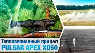 FORTUNA.ARMY - прицел pulsar, тепловизор, тепловизионный прицел пульсар