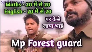 Mp Forest Guard topper | गणित और अंग्रेजी में 20 में से 20 लाया कैसे 😱😱 Sunil Sir