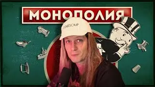 Как Монополия стала самой популярной настольной игрой?