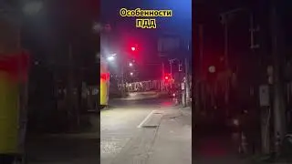 Что означает красный мигающий светофор???