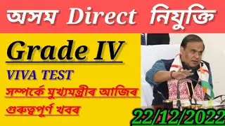 Grade 4 viva test|  Grade 3 skill test|adre|মুখ্যমন্ত্ৰীয়ে দিলে গুৰুত্বপূৰ্ণ খবৰ@DigitalEducare