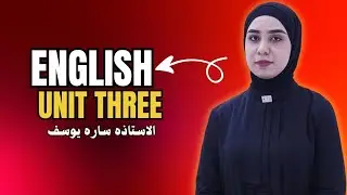 أنكليزي الثالث متوسط |اليونت الثالث | المقارنة والمفاضلة