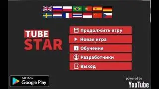 TubeStars#1 Начнем.