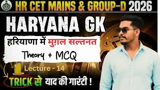 HR CET Mains & Group-d Lecture-14| Haryana GK- हरियाणा में मुग़ल सल्तनत |HR CET Mains gk classes 2025