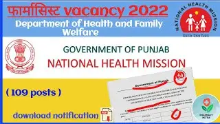 nhm vacancy 2022 || pharmacist vacancy 2022 || punjab vacancy 2022 || pharmacist vacancy 2022 punjab