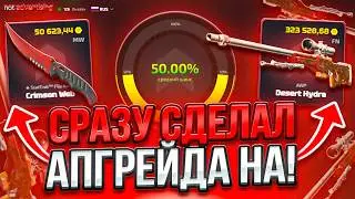 ЦЕЛЬ: САМЫЙ РЕДКИЙ AWP на CASE-BATLLE 2.0! UPGRADER ТОП в 2026?!
