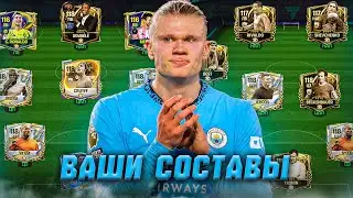 OPA! RATING YOUR SQUADS in FC MOBILE 26! (FIFA MOBILE)