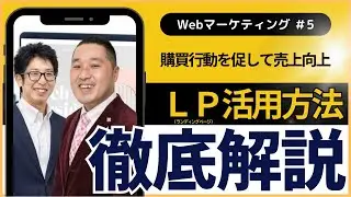 LP活用方法