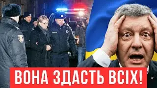 ТИМОШЕНКО ЗЛАМАЛИ! ТЕПЕР ВОНА ЗДАЄ ВСІХ, ХТО В СХЕМІ