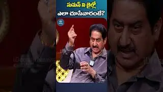 సుమన్&zwnj; ని జైల్లో ఎలా చూసేవారంటే? | Actor Suman About Jail Life | Exclusive Interview