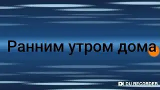 #ФиоллаМульт Чит.Видео