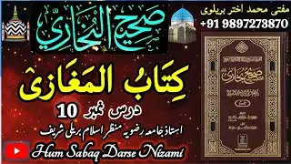 Dars e bukhari sharif 10 #maghazi ka bayan # badr ohad ka bayan #online Best Islamic education 