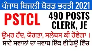 PSTCL 490 POSTS I CLERK JE MANAGER I ELIGIBILITY, EXAM DATE, SYLLABUS