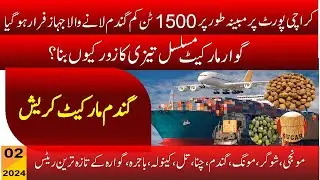 Wheat market crash | A ship carrying wheat escaped from Karachi port | Bashir Sandhila