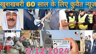 Kuwait ministry new rules for work visa,Kuwait 60 sala civil ID good news,Kuwait illegal worker news