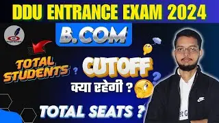 DDU B.Com Entrance Exam 2024 | कितना हैं Competition | Expected Cutoff | Total Seats | Answer Key