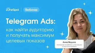 Telegram Ads: как найти аудиторию и получать максимум целевых показов