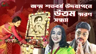 Uttam kumar memorial cultural commitee| Uttam Smaran Sandhya| Tollywood| Bengali Films| Celebrations