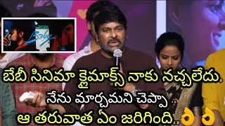 Megastar Chiranjeevi About Baby Movie Climax Scene | Vaishnavi Chaitanya | SKN | Sai Rajesh