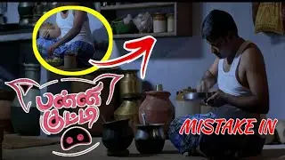 mistakes in pannikutty movie /panni kutty movie mistake Tamil  Yogi Babu | Karunakaran / movie 360
