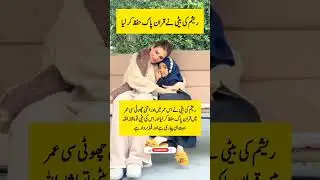Resham's daughter has memorized the Holy Quran.#Trending #Viral #Resham #ProudMoment