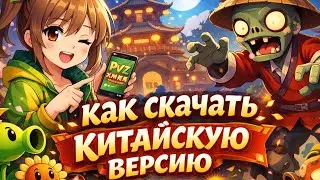 #игры КАК СКАЧАТЬ PSVZ КИТАЙСКУЮ ВЕРСИЮ БЕЗ ВИРУСОВ